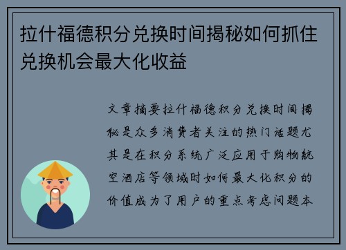 拉什福德积分兑换时间揭秘如何抓住兑换机会最大化收益